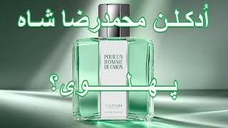 Caron Parfume  معرفی ادکلن کرون [upl. by Carper30]