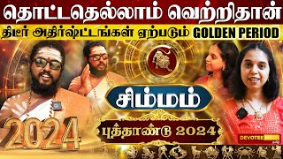 Simmam New Year Rasi Palan 2024 l சிம்மம் புத்தாண்டு ராசிபலன் 2024  Devotee Nation Tamil [upl. by Akkire836]