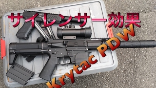 Krytac PDW 9 サイレンサー効果 電動ガン電動ハンドガン [upl. by Alburg659]