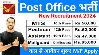 Post Office New Vacancy 2024  Post Office Recruitment 2024  Postman MTSMail Guard Bharti 2024 [upl. by Ytirahs267]