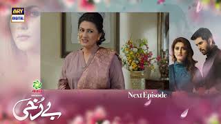 Berukhi Episode 22  Presented By Ariel  Teaser  ARY Digital Drama [upl. by Balcke]