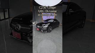 C250 Coupe AMG Dynamic [upl. by Assyla]