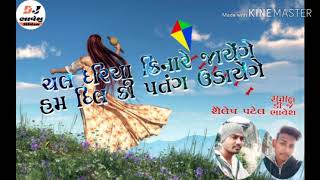 CHAL DARIYA KINARE JAYENGE  REMIX DJ BHAVESH amp SHAILESH PATEL  UTRAYAN SPECIAL [upl. by Watanabe4]