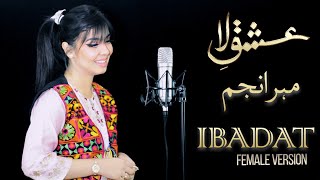 Ibadat  Ishq Laa  OST  Female Version Maher Anjum  Hum Tv [upl. by Irwinn602]