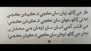 Sindhi Poetry Ustad Bukhari  Shaikh Ayaz Sindhi Shayari  سنڌي شاعري [upl. by Waldo]