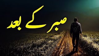 SABR Ke Baad  Beautiful Spiritual Quotes  Listen the Islam QK [upl. by Noremmac]