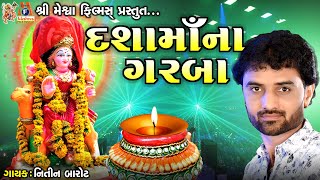 Dasha Maa Na Garba  Nitin Barot  Gujarati Devotional Garba [upl. by Annaiek]