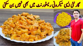 Chicken Macaroni Recipe By ijaz Ansari  Eid Special Recipe [upl. by Jobina]