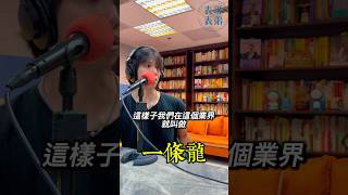 EP9  報關行？貨運公司？搞懂物流起步就贏了 創業 podcast 物流 堅持 [upl. by Ewolram191]