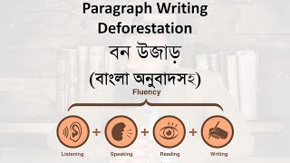 9 Paragraph Deforestation অরণ্যবিনাশ [upl. by Oidualc936]