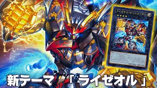 XYZ RANK 04  Raizeol DECK Testing NEW Theme 🔥  YGOPRO [upl. by Suirauqram]