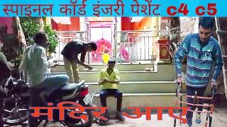 Rehab and Recovery Tips for C4 C5 Spinal Cord Injury  मन्दिर आए [upl. by Electra]