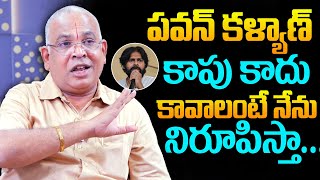 GVLN Charyulu Comments On Pawan Kalyan Cast  Pawan Kalyan  Janasena  AP Elections  Daily Culture [upl. by Serdna]