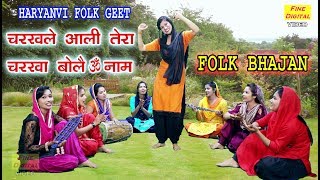 चरखले आली तेरा चरखा बोलै ॐ नाम  Haryanvi Folk Bhajan  Folk Geet  Rekha Garg [upl. by Ielhsa]