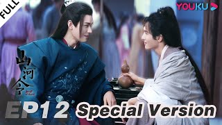 MULTISUB【山河令 Word Of Honor】EP12特别版！精彩加料  张哲瀚龚俊周也马闻远孙浠伦陈紫函寇振海黑子  古装武侠片  优酷 YOUKU [upl. by Manard]