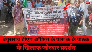 केके पाठक को बर्खास्त करने के लिए धरना प्रदर्शन  KK Pathak ko barkhast karne ke liye dharna news [upl. by Amaleta650]