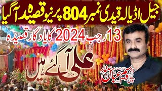 New Qasida Zakir Qazi Waseem Abbas 13 rajab 2024  Al Hussain Channel [upl. by Lebazi292]