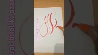 Bilal name calligraphy art creativity arabic urdu easybegginers modernislamic viralshort [upl. by Elinor]