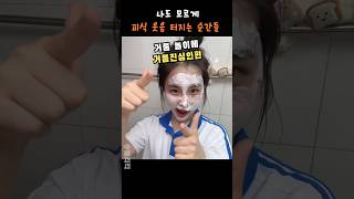 당신을 가장 기가막히게 웃게 만드는 웃음 터지는 나도모르게 순간들 ㅋㅋㅋㅋ [upl. by Britton]