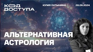 Альтернативная астрология Оставят ли ВСУ Угледар Насралла План Победы Продолжение Невзлингейта [upl. by Rovelli112]