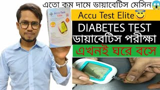 Accu Test Elite blood glucose machinehow to test blood glucose sugar level Accu TestBDReviewZone [upl. by Lytsirk]