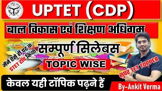 CDP Complete Syllabus Topic Wise UPTET सिलेबस  STET UPTETCTET BY ANKIT VERMA STUDYSHAL2O [upl. by Okin]