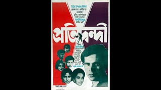 Pratidwandi 1970  প্রতিদ্বন্দী  The Adversary  Full Movie HD with English Subtitles [upl. by Rollin]