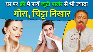 घर पर मिलेगा ब्यूटी पार्लर से भी ज्यादा निखार और ग्लो  Best Face Wash  Skin Whitening Tips [upl. by Nidroj]