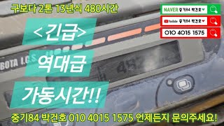 중고굴삭기 농장용굴삭기 구보다U20 역대급 가동시간 중기84 박건호 [upl. by Armalda]