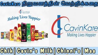 Success Story of CavinKareChikCavinsMaaGreen TrendsLocal Mafia Tamil [upl. by Nomael]