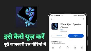 how to use water Eject Speaker Cleaner app  water Eject Speaker Cleaner app kya hai [upl. by Stephi]