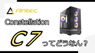 ANTECピラーレス Constellation C7 ARGB レビュー [upl. by Edra47]