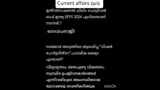 Current affairs quiz malayalam for competitive examspscLGSLDshortspsc currentaffairs exams [upl. by Gussi947]