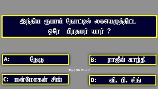 Interesting general knowledge questions answers Tamil pothu arivu vina vidai gk quiz [upl. by Norihs71]