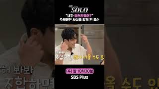 나는솔로  quot내가 들러리였어quot 오해했던 사실을 알게 된 옥순ㅣ나는솔로 SOLO EP176ㅣSBS PLUSㅣ수 밤 10시 30분 [upl. by Tresa325]