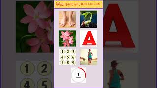 Guess the Surya song  connection game  bioscope  Tamil riddles  quiz  photo game in Tamil [upl. by Ahsyia]