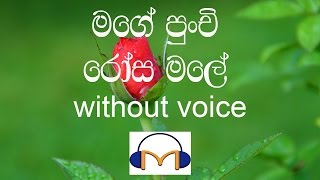 Mage Punchi Rosa Male Karaoke without voice මගේ පුංචි රෝස මලේ [upl. by Odlawso]