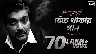 Benche Thakar Gaan বেঁচে থাকার গান  Lyrical  Autograph  Prosenjit  Rupam Islam  Srijit [upl. by Pius541]