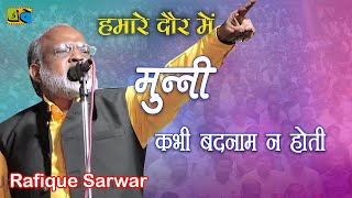 Rafique Sarwar All India Mushaira Ek Sham Chandni Shabnam Ke Naam Sidhua Bazar Padrauna Kushinagar [upl. by Amaras236]