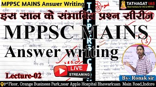 MPPSC MAINS Answer writing इस साल के संभावित प्रश्न सीरीजLecture 02 By  Ronak sirTathagat IAS [upl. by Salvatore]