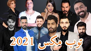 Dj Fadi ALM  2021 توب مكس  اجمل الاغاني العراقيه و العربيه [upl. by Akinahs]