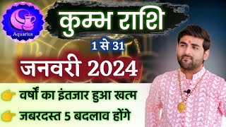 कुम्भ राशि जनवरी 2024 राशिफल  Kumbh Rashi January 2024  Aquarius Jan Horoscope  by Sachin kukreti [upl. by Prudi]