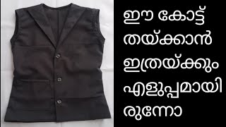 1 uniform coat Cutting and Stiching വളരെ എളുപ്പത്തിൽ ഈ കോട്ട് സ്റ്റിച്ച് ചെയ്തെടുക്കാം [upl. by Retnuh218]