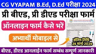 cg vyapam bed ded exam online form kaise bhare 2024  CG BEd DEd Exam Online Form Kaise Bhare [upl. by Cammie]