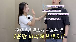 목소리 고민 목 아픈 발성은 이제 그만  복식 호흡 완전 정복  목소리 좋아지는 법 ㅣ내 진짜 목소리 찾는 법ㅣ2000만원 써서 찾은 아나운서 목소리의 비밀 [upl. by Combs]