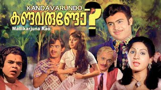 Malayalam old action movie  Kandavarundo  ft  Vincent  Renuka Adoor Bhasi  Sreelatha others [upl. by Stillmann]