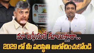 మా ఆఫీసులే కూలుస్తారా 2029 లో మీ పరిస్థితి ఆలోచించుకోండి  Kasu Mahesh Reddy Comments on TDP  Volga [upl. by Donnenfeld118]