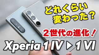 Xperia 1 IV → VI どれくらい変わる？サイズ、性能、電池持ち、カメラの画質など比較しました [upl. by Tollmann614]