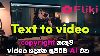 Text to video creation Free AI Sinhala Guide [upl. by Mir794]