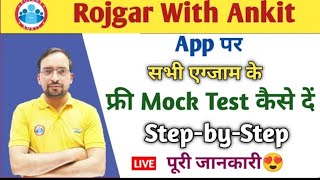 application par free mock test Kese de  sscgd free mock test kaise dehttpswwwyoutubecom [upl. by Atilemrac]